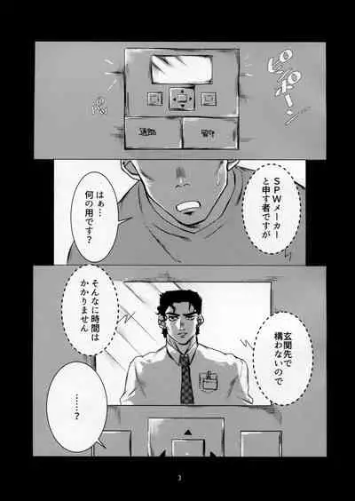 Houmon Hanbaiin Kujo Jotaro