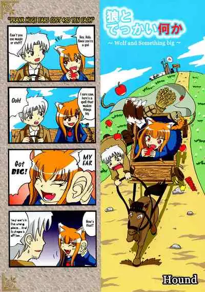 (C74) [Uninigumi (Kakiemon, Ouse Aya, Saji)] Beauty&Beast (Spice and Wolf) [English] [EHCOVE]