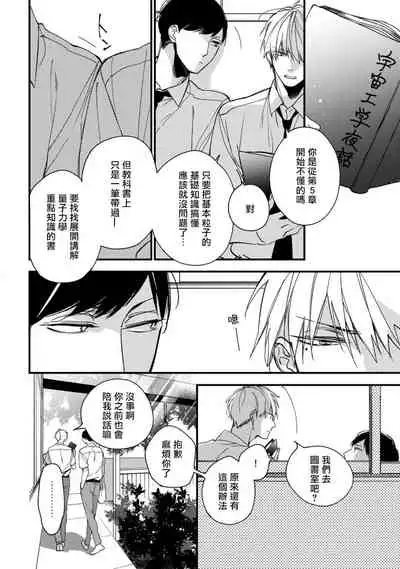 [Kuroi Tsumuji] Boku-tachi wa Mada Aoku |青涩的我们 1-7 [Chinese] [冒险者公会] [Digital]