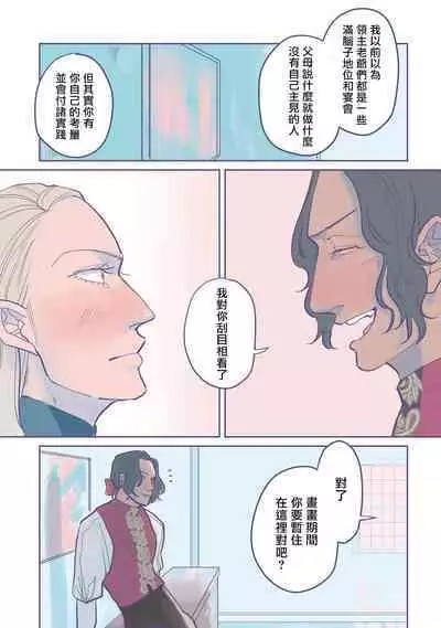 [Nola Obake] Bijou (Full Color) Ch. 1-5 [Chinese] [冒险者公会]