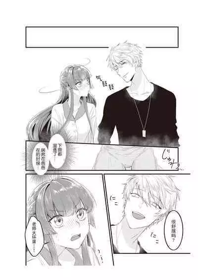 Densha de, Jugyou. Sensei to. | 在电车里,上课。和老师。1-9 end