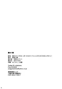 [Hadairozanmai (Mitei)] Imouto no Oppai wa Onii-chan no Tame ni Arun dakara! [Digital]