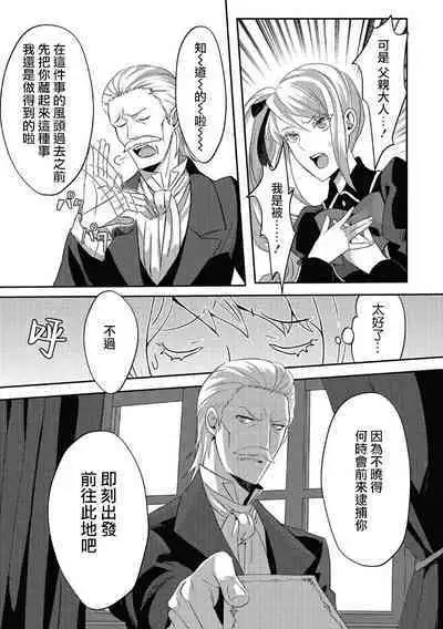 akuyaku reijō ni tensei shitakedo, hakyoku shita hazu no katabutsu ō taishi ni dekiai sa retemasu! ? | 轉生成惡役千金本應迎來破滅結局，沒想到卻被嚴肅死板的王太子寵上了天！？ 1-5