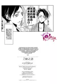 [艾利]刀劍之語