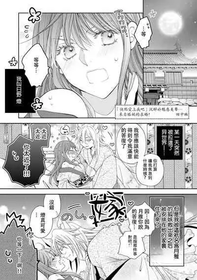 [Tanaka Rin] Toku ore ni koi o shiro miwaku no bisei ni yoi kurui… yōko kara no kyūkon! | 「快點愛上我吧」沉醉於魅惑美聲…來自狐妖的求婚！ (Jingai no genkai sekkusu ga sugoi… i tte mo sosoga re koshi kudake 1) [Chinese] [莉赛特汉化组]