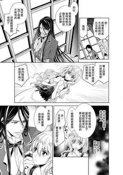 Cinderella ni wa Narimasen! Mob Chara Hime wa Midara na Akuma ni Miirarete | 我才不做灰姑娘！路人公主被淫亂惡魔迷得神魂顛倒 1-11 end