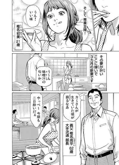 Gikei ni Yobai o Sareta Watashi wa Ikudotonaku Zecchou o Kurikaeshita 1-19