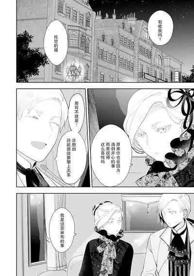 Konyaku Haki sareta Akuyaku Reijou, Ikemen Shisanka ni Kyuukon saremashita. | 被解除婚约的恶役千金，被帅哥资产家求婚了。 1-2