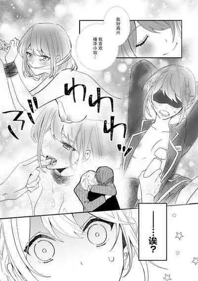 Cool Shinshi no Seiheki ga Watashi ni dake Dadamore desu | 冷酷绅士的性癖只对我泄露 1-3