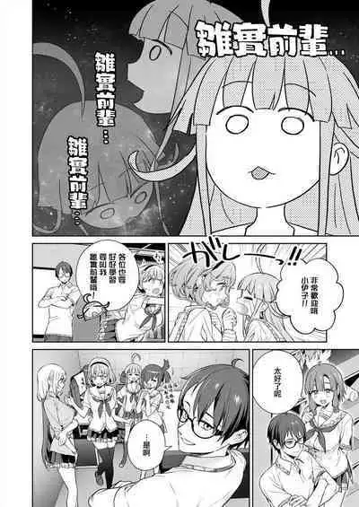 [Mameojitan] Nukitashi -Nukige mitai na Shima ni Sunderu Watashi wa Dousurya Ii desu ka? - 單行本版 第四卷 | 住在拔作一樣的島嶼上的我究竟該怎麽辦呢? [Chinese] [無邪気漢化組] [Digital]