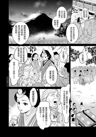Oeyama suimutan utsukushiki oni no toraware hime | 大江山醉夢逸話 美麗的鬼與被囚禁的公主 Ch. 1-7