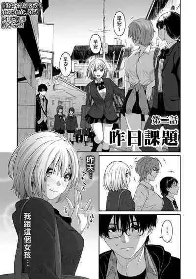 Itaiamai | 痛苦的甜蜜 Ch. 1-18