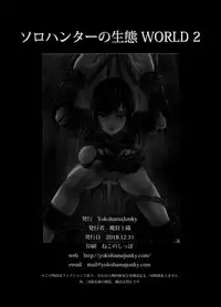 (C95) [Yokohama Junky (Makari Tohru)] Solo Hunter no Seitai WORLD 2 (Monster Hunter) [Chinese] [屏幕髒了漢化組]
