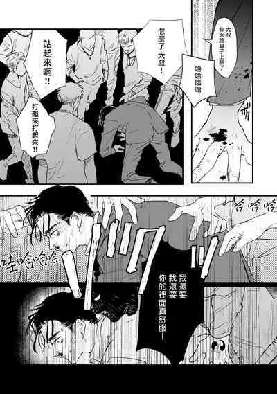 [miso] Koi Kogare Utae ~R.I.P.~ | 歌唱恋慕～R.I.P.～ Ch. 1-2 [Chinese] [冒险者公会] [Digital]