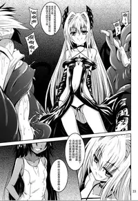 (C87) [Yoru no Benkyoukai (Fumihiro)] trance II (To LOVE-Ru Darkness) [Chinese] [无毒汉化组]