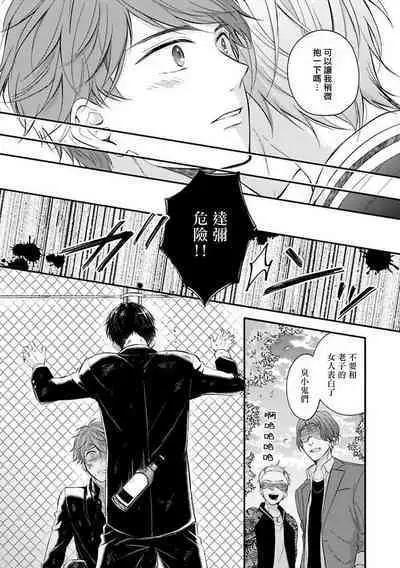 [Nomiya Tomoka] BL Game no Shujinkou ni Nattara Rival ni Dekiai Sareta Ken | 变成BL游戏主角后被死对头溺爱的那件事 1-6 [Chinese] [冒险者公会] [Digital]