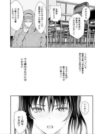 Zoku Hatsukoi no Sensei ga Dachi-domo ni Netorareru made