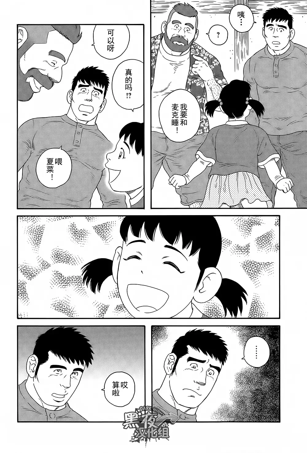 Otouto No Otto | 弟之夫