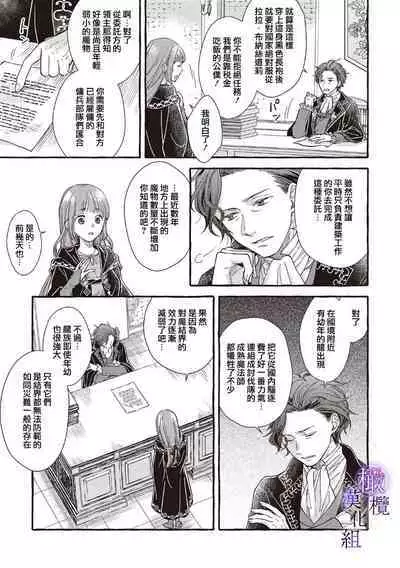 [Sekimori Kurein] Yandere Mahoutsukai wa Sekizou no Otome shika Aisenai Majo wa Manadeshi no Atsui Kuchizuke de Tokeru Ch. 1-7｜病娇魔法使只爱石像少女 融化在爱徒热烈亲吻中的魔女~01-07[Chinese] [橄榄汉化组]