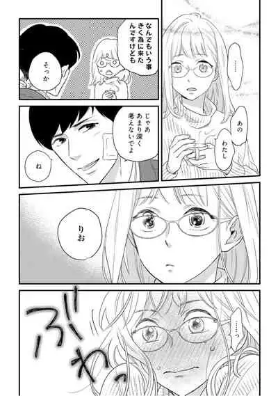 【ラブコフレ】教えてください、藤縞さん! 第2-19話