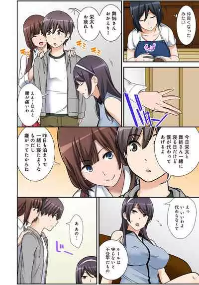 絶対種付け指令!!3姉妹に日替わりで【豪華版】