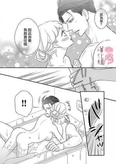 [Morifuji] oni zyousi wo ama ka mi si tara、 sinken kousai hazimari masi ta！？~01-05｜轻咬凶暴上司之后、我们竟然正式交往了！ ？01-05话[中文] [橄榄汉化组]