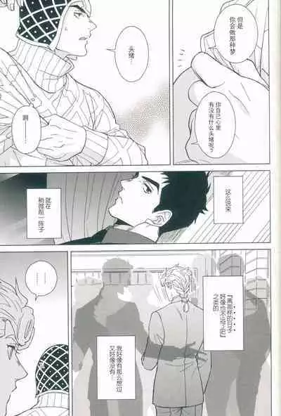 [Chikadoh (Halco)] La vita è bella | 美丽人生 (JoJo's Bizarre Adventure) [Chinese] [莉赛特汉化组]