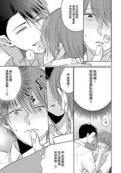 Mask Danshi wa Koishitakunai no ni 2 | 口罩男子明明不想恋爱2 Ch. 11-19 番外“文化祭之夜” + 其他番外