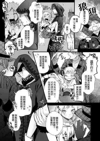 [Ko chawan ōmori (rubo) ] sayonara mahō shōjo ~ teki kanbu to watashi no gokuhi mikkai etchi ~ | 再见了马猴烧酒~敌方干部和我的绝密H [Chinese] [莉赛特汉化组]