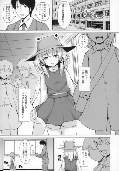 (Reitaisai 16) [Rocket Chousashitsu (Koza)] Suwa Bitch-chan no Yuuwaku Loli Kami-sama to Sensei to... (Touhou Project)