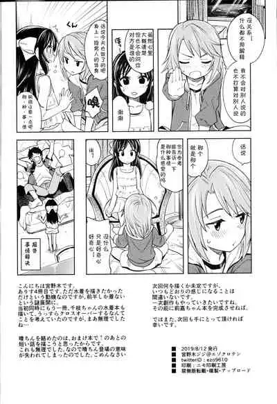 (C96) [Ezokuroten (Miyanogi Jiji)] Warui Ko Arisu 4 (THE IDOLM@STER CINDERELLA GIRLS) [Chinese] [爱弹幕汉化组]
