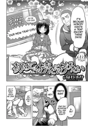 Hajimete wa Anata ni Agetai - I want to give a virgin to you | I'm Going to Give a Virgin To You