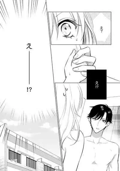 イくまで発情止められない~交際0日、幼なじみと溺愛結婚~ 第1-2話