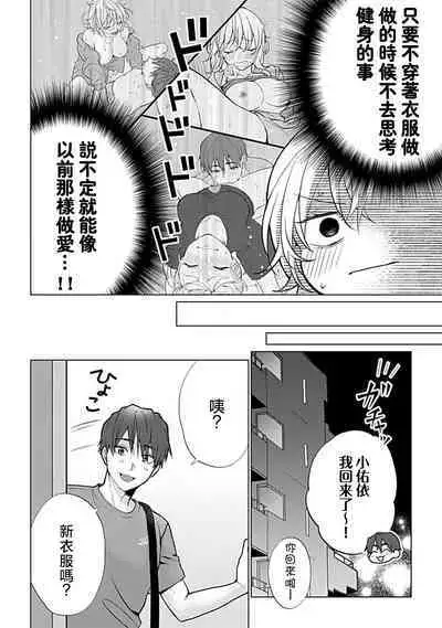 [Ka Shiwori] kawai gari sekusasaizu! Dōsei kareshi wa watashi no senzoku torēnā-san | 溺爱系性爱运动！同居男友是我的专属教练 1-3 end [Chinese] [莉赛特汉化组]