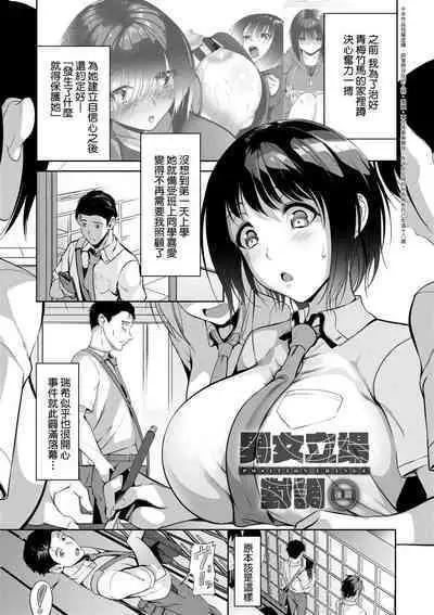 Koi-ChiChi Zakari | 戀乳少女盛開中