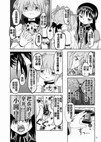 (C84) [Nedaore (Ayane)] Zoku Kakoku Shoujo e-roku (Puella Magi Madoka Magica) [Chinese] [吼姆喵个人汉化] [Incomplete]