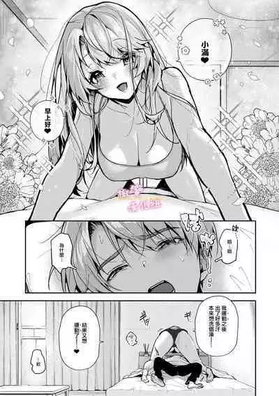 [ri huru] boku tati ha o nee tyan no toriko~00-03后篇｜我们都是姊姊的俘虏00-04话後[中文] [橄榄汉化组]