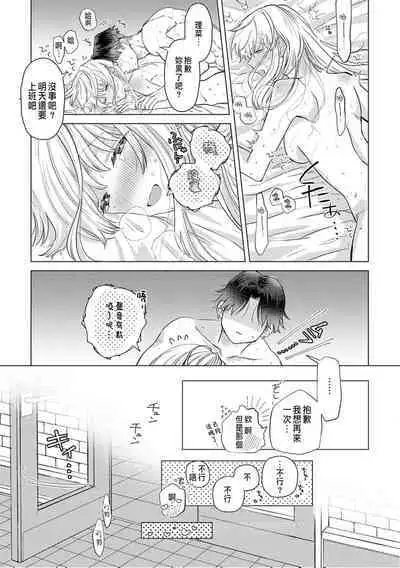 Daisuki na Hito nanoni SeFri Keiyaku Musunjaimashita... Ch.1-10 | 明明是最喜歡的人卻結下了炮友契約...