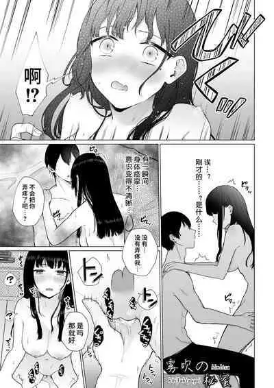 [Shuukyuu 8-ka (Hoshina Mimiwo)]Hi Mitsu ~ Fukanshou No Watashi Ga Ochiru Made~ | 秘蜜 [Chinese][霧吹弥生漢化組]