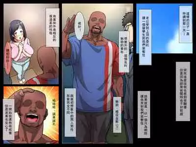 Kokujin Ryuugakusei ni Netorareru Hitozuma