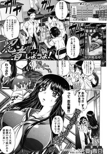 [Kaname Aomame] Ninja Shiyou yo! ch. 1-2