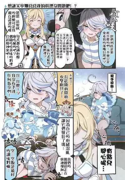 Furina ni Ryouri o Kuwashite Yaritain desu ga Kamaimasen ne!? - La Lettre a Furina! | 想讓芙寧娜嘗嘗我的料理大概沒問題吧!?