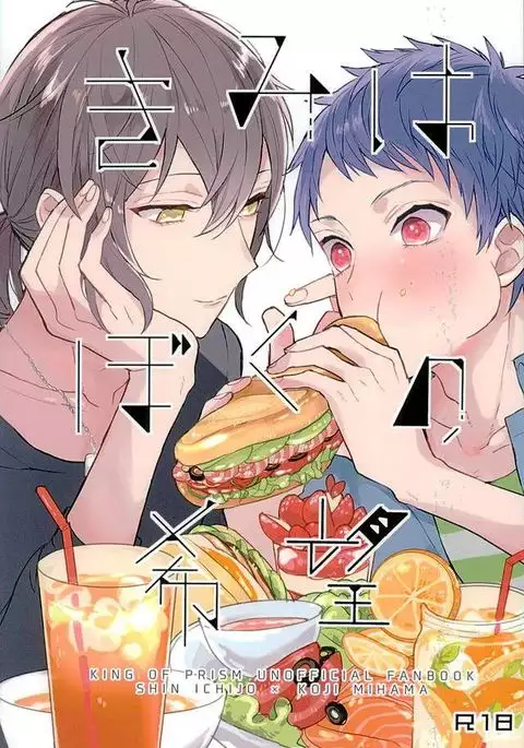 きみはぼくの希望