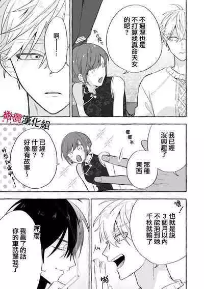 [Kotoko, Kamo] Sukui, SukuwareCh.1-12 | 乞救之噬，覆食殆尽 Ch.1-12 [Chinese] [橄榄汉化组]