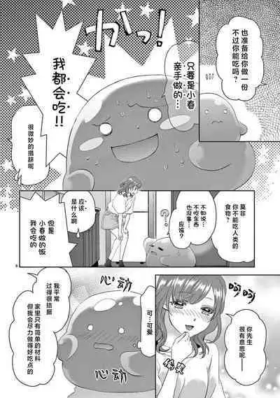 [Usa Usamiya] bonbi Girl to suraimu Boy ~ Fuwa puni suitorumu ~ | 贫困女子和史莱姆男子~软绵绵富有弹性的・甜蜜之家~ 1-7 [Chinese] [莉赛特汉化组]