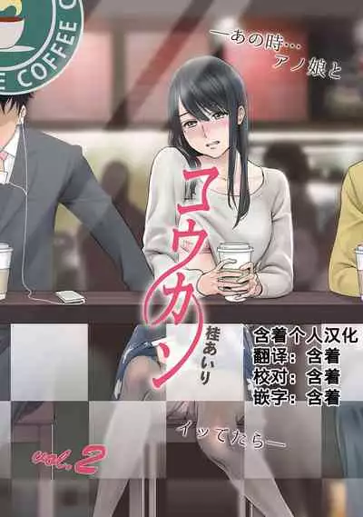 [Katsura Airi] Koukan ─ Ano Toki… Ano Musume ♀ Toitsu ♂ Tetara ─ 1-3 [Chinese] [含着个人汉化] [Digital]