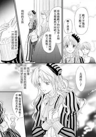 [Kei Shichiri Aimori Shizuku Mogita teringo] Megane Ōji no dekiai × wana ōkyū toshokan no midarana hirusagari | 眼镜王子的溺爱陷阱～王宫图书馆的淫乱午后～甜蜜陷阱 [Chinese] [莉赛特汉化组]