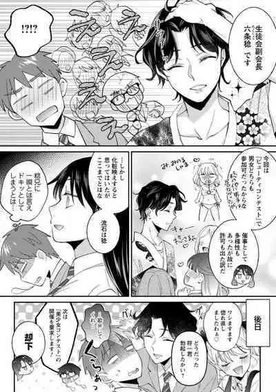 [niko] Seitokai Yakuin no Bitch na Nichijou ~Kyou mo Ane no Seito Kaichou ni Otouto wa Shiboraretemasu~ "R18" 1-8