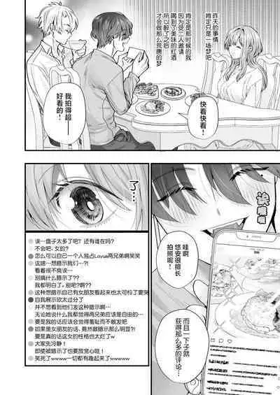 [Hana puru (Hayashida Hana / Chimple Hotter) ] shachiku OL ga inma kyodai ni amaama kankin wakara se etchi (… sa re chaimasu⁉) | 社畜OL与淫魔兄弟间的甜蜜蜜监禁 惩戒般的SEX(…要被做了！？) [Chinese] [莉赛特汉化组]