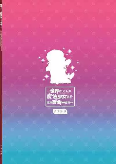 Sekai Sukutta Ato no Mahou Shoujo Katsudou wa Noukou Yuri Sesshoku Hissu Deshita